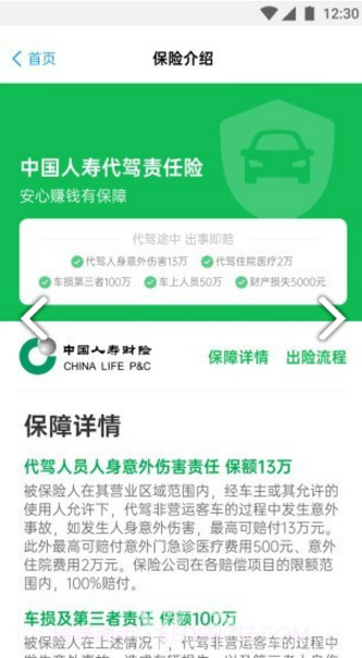 和御出行v2.5.66截图3