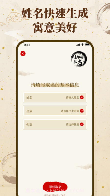 福缘宝宝起名取名截图4