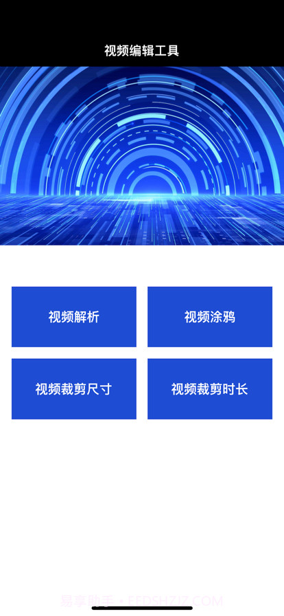 视频剪辑大师截图1