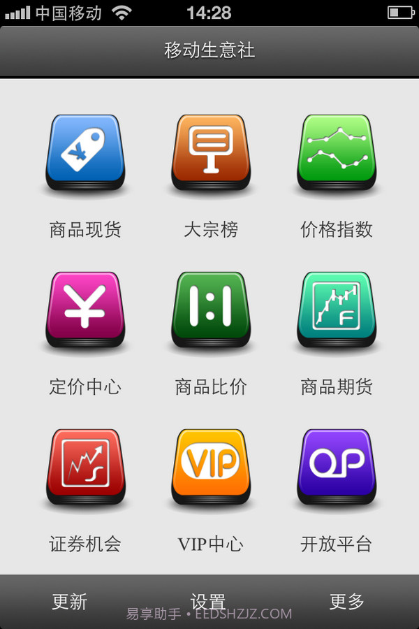 移动生意社截图1