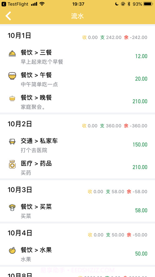 我的记账本截图5 我的记账本截图5