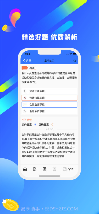 初级会计职称截图3 初级会计职称截图3