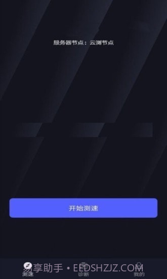 WiFi万能测速截图2