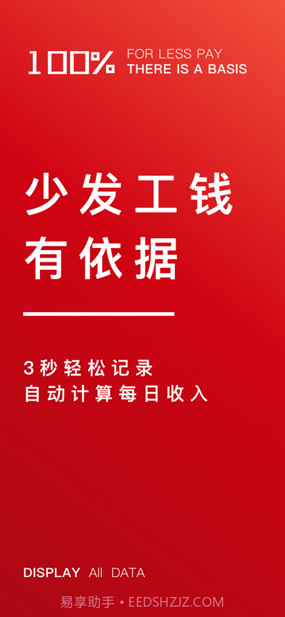 轻松记加班截图1