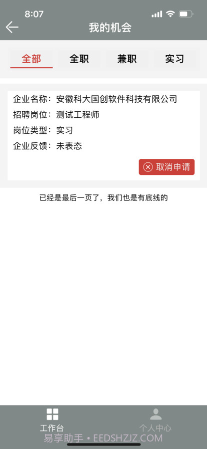 极致直聘截图8 极致直聘截图8