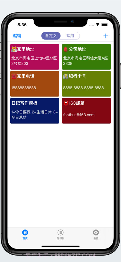 复制板截图1 复制板截图1