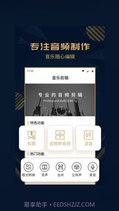 手机音乐剪辑精灵截图3 手机音乐剪辑精灵截图3