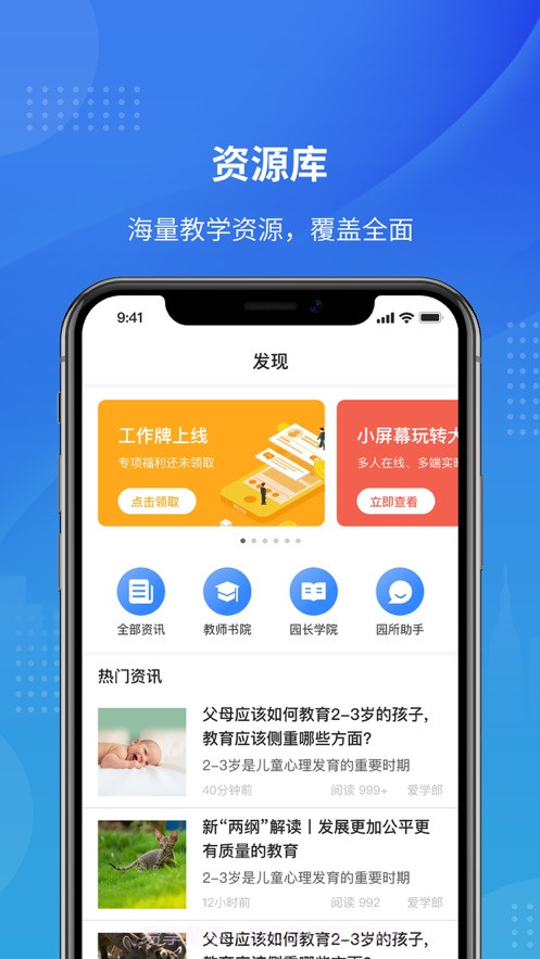 智校家园截图4 智校家园截图4