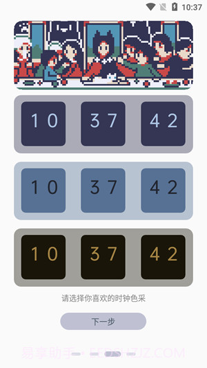 色彩闹钟截图3 色彩闹钟截图3