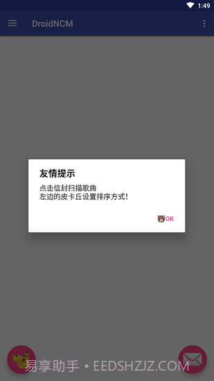 droidncm截图3 droidncm截图3