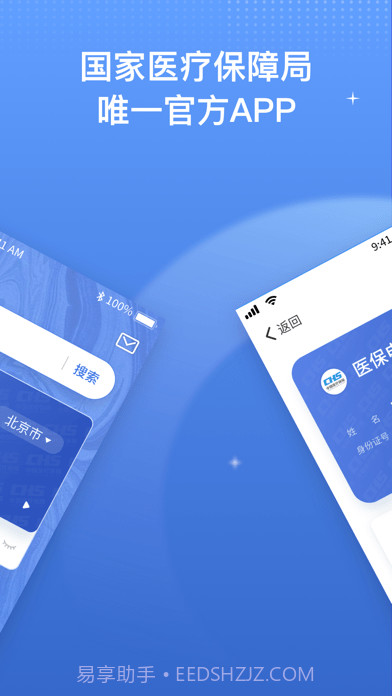 国家医保服务平台截图2 国家医保服务平台截图2