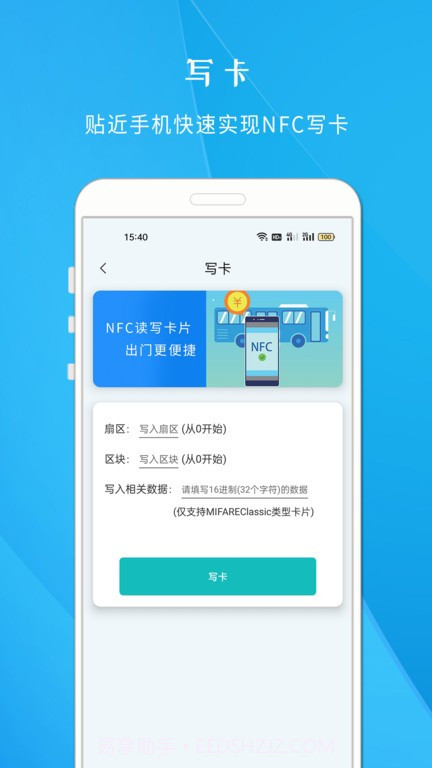 nfc智慧门禁截图5