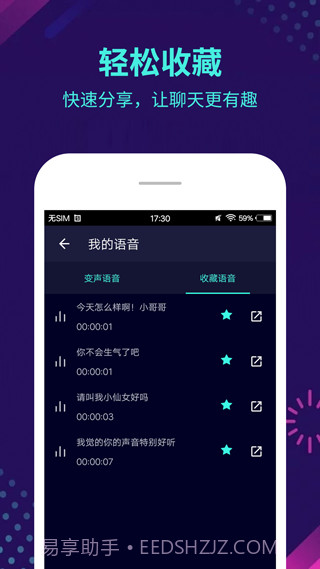 变声器大师免费版截图1 变声器大师免费版截图1