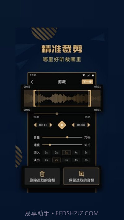 手机音乐剪辑精灵截图2 手机音乐剪辑精灵截图2