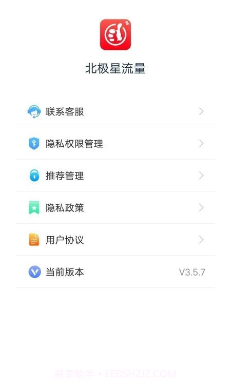 北极星流量截图1 北极星流量截图1