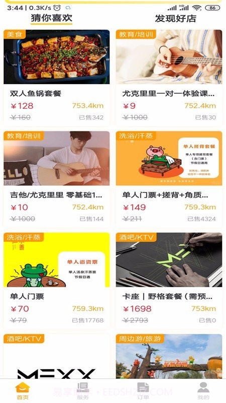 LOVE同城v1.0.3截图3