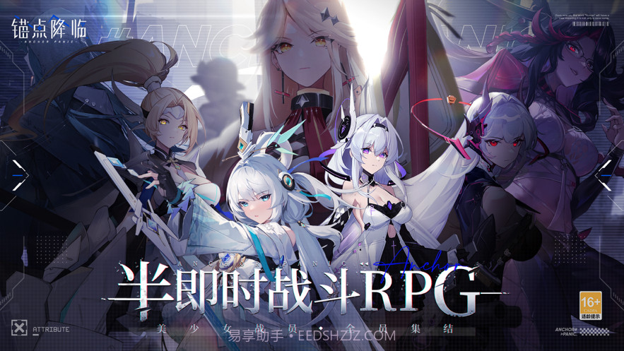 锚点降临截图1