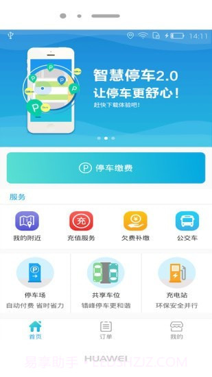宜行青岛截图2 宜行青岛截图2