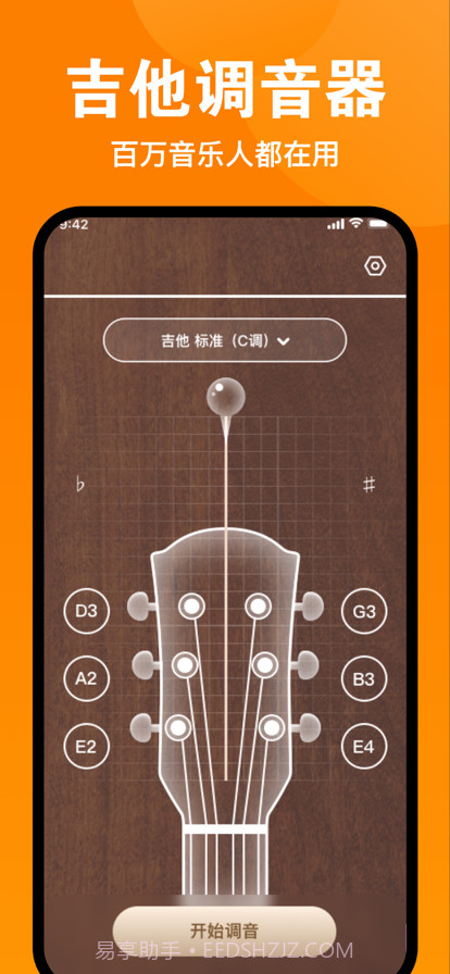 伴鹤古筝调音器截图6 伴鹤古筝调音器截图6