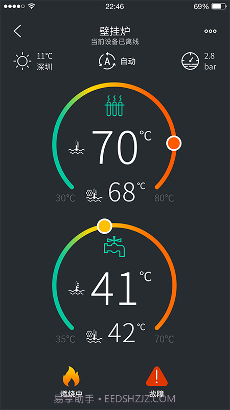 云暖智家app截图2