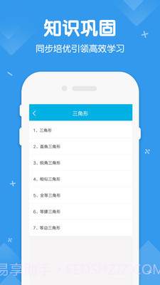 初中数学物理化学截图4