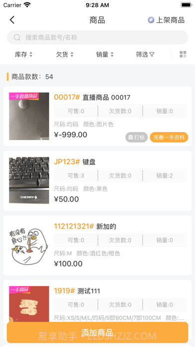 爆版进销存截图6 爆版进销存截图6