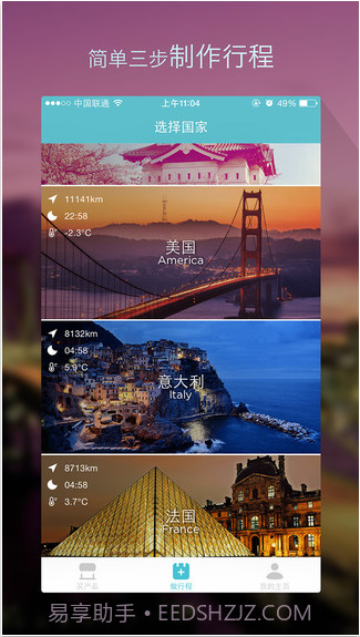面包自由行截图2
