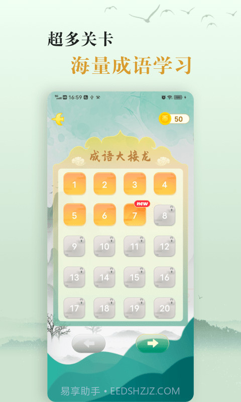 国学帮爱学成语截图3 国学帮爱学成语截图3