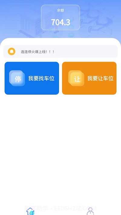 连连停截图2