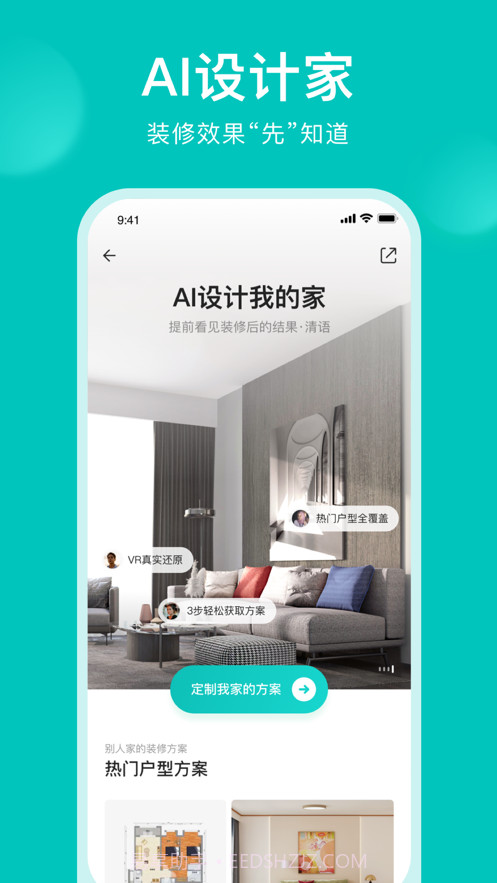 智爱家安卓截图5