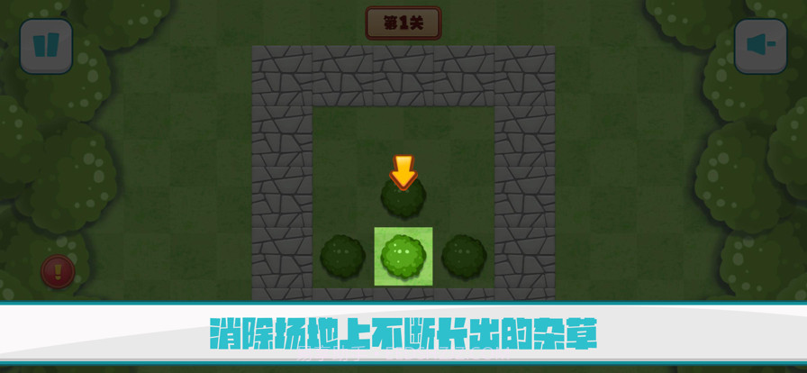 辛苦除草工截图1 辛苦除草工截图1