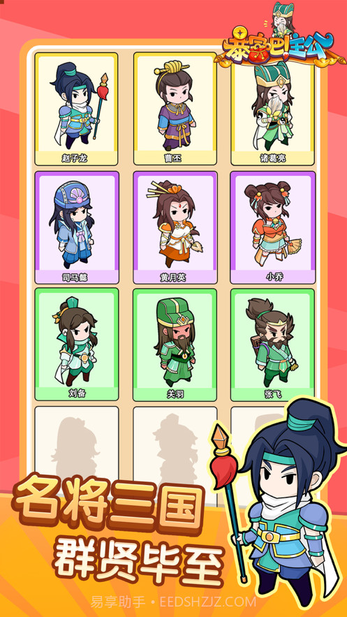 暴富吧主公截图4