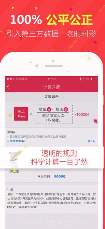 幸运夺宝截图1 幸运夺宝截图1