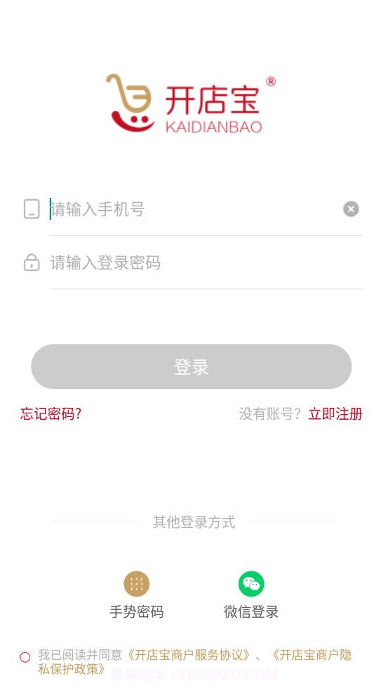 开店宝Pro最新版截图2 开店宝Pro最新版截图2