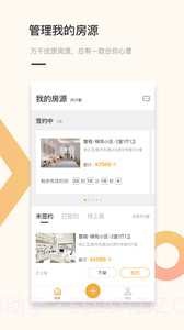 易租租房房东端截图1