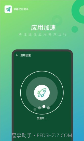 卓越优化助手截图4 卓越优化助手截图4