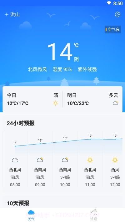 暖阳天气截图2 暖阳天气截图2