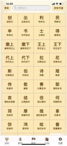 伴读圣经软件截图2