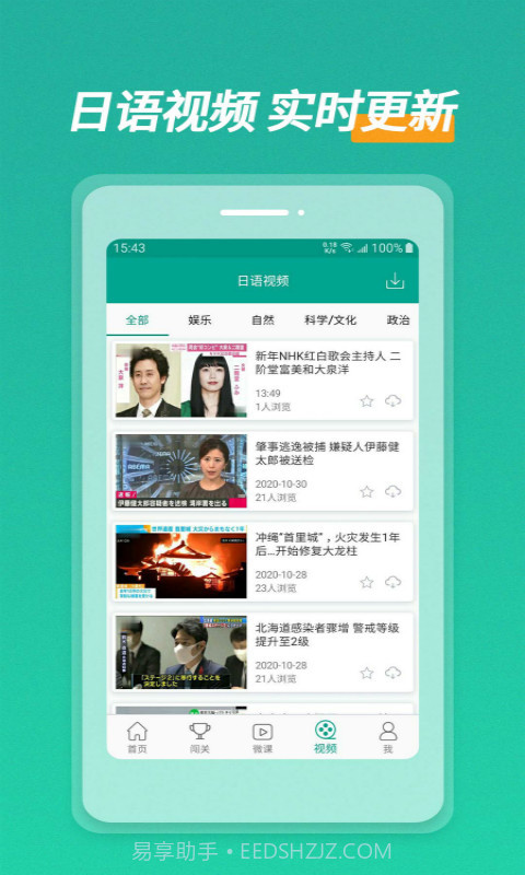 高中日语爱语吧截图3