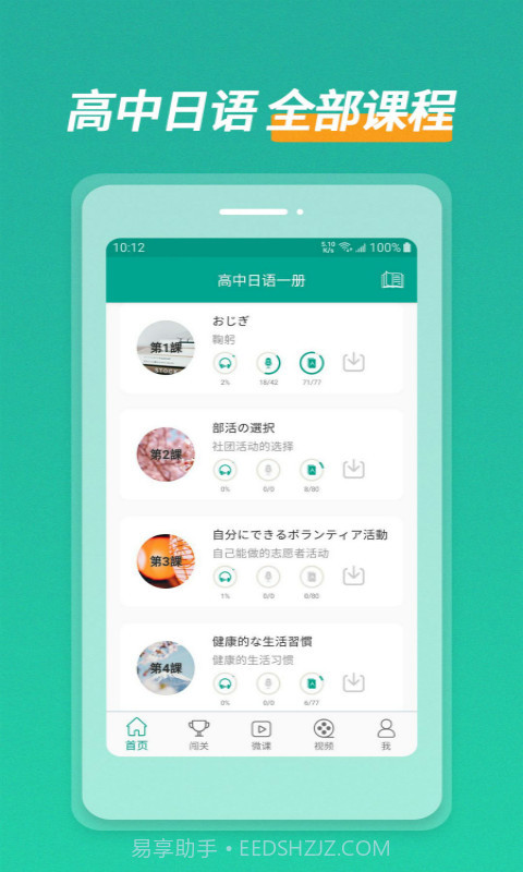 高中日语爱语吧截图1