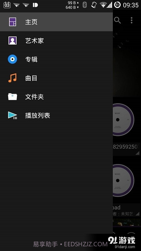 Walkman截图2