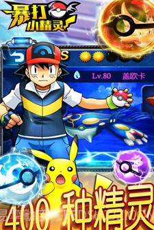 暴打小精灵截图2