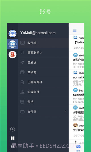 YoMail手机版截图2 YoMail手机版截图2
