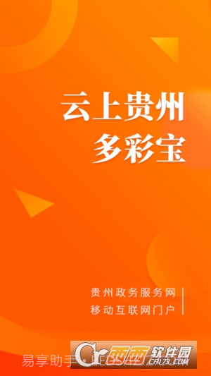 云上贵州多彩宝截图1