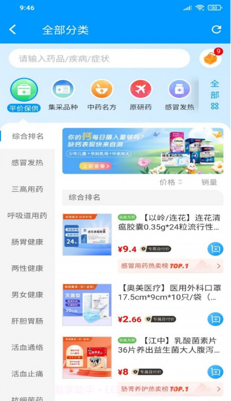 商保好药截图1 商保好药截图1