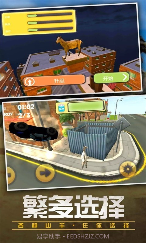 都市破坏羊截图3 都市破坏羊截图3