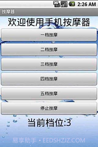手机震动棒截图2 手机震动棒截图2