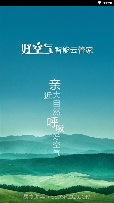 好空气智能云管家截图1