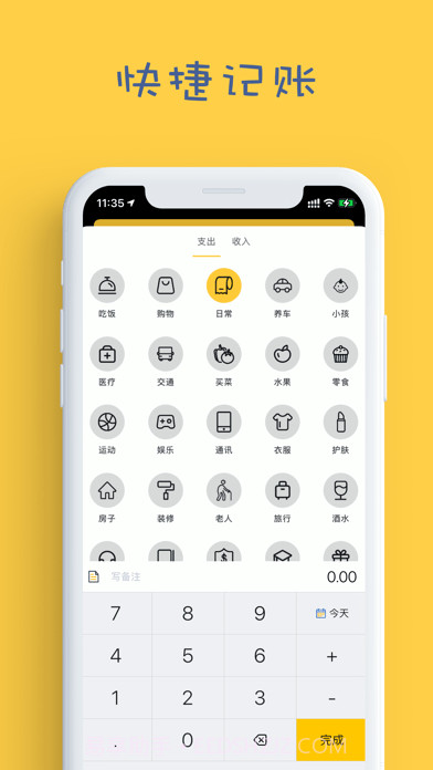 偷偷记账截图3 偷偷记账截图3