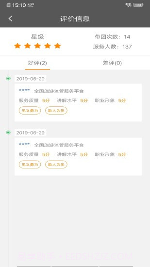 全国导游之家截图3